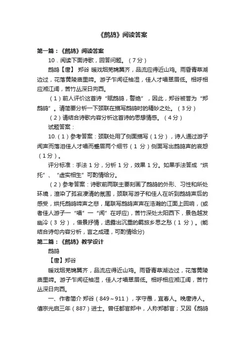 《鹧鸪》阅读答案