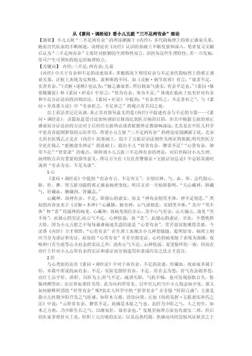 从内经看小儿五脏“三不足两有余”理论