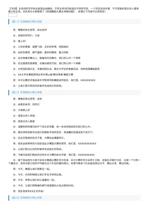 校园舞蹈大赛主持稿四篇