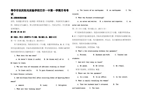 高二英语上学期1月月考试题高二全册英语试题1