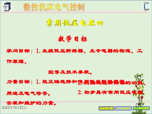 低压断路器、主令电器资料