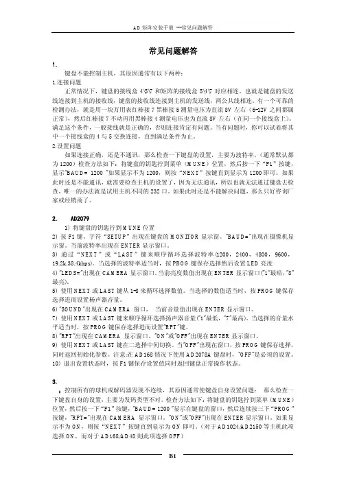 答：1) 将键盘的钥匙拧到 MUNE 位置