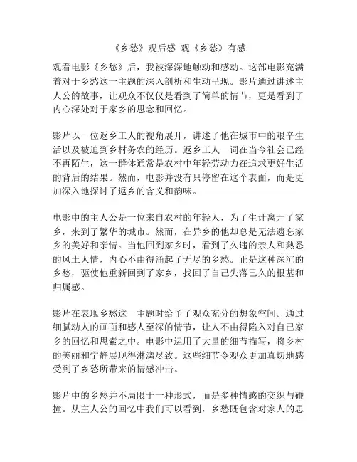 《乡愁》观后感  观《乡愁》有感