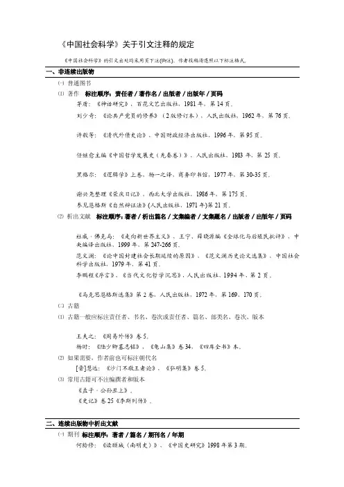 最新《中国社会科学》注释规范