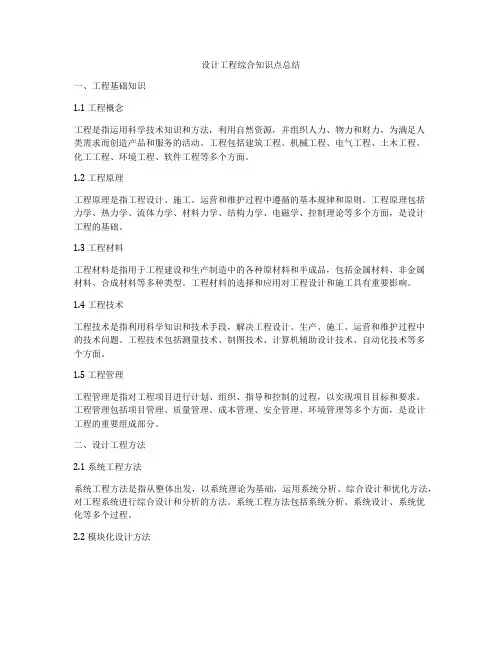 设计工程综合知识点总结