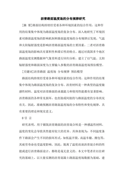 沥青路面温度场的分布规律研究