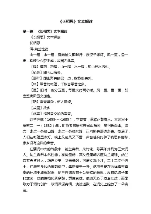 《长相思》文本解读