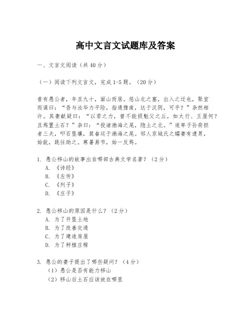 高中文言文试题库及答案