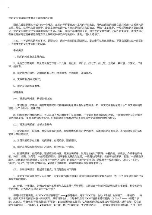 说明文阅读理解中考考点及答题技巧归纳