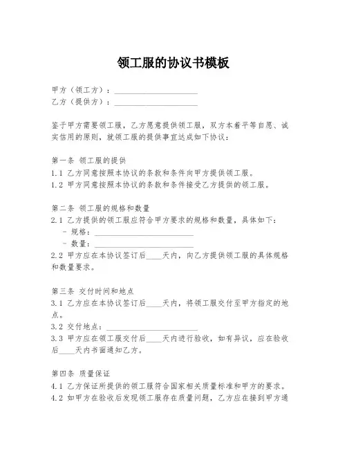 领工服的协议书模板