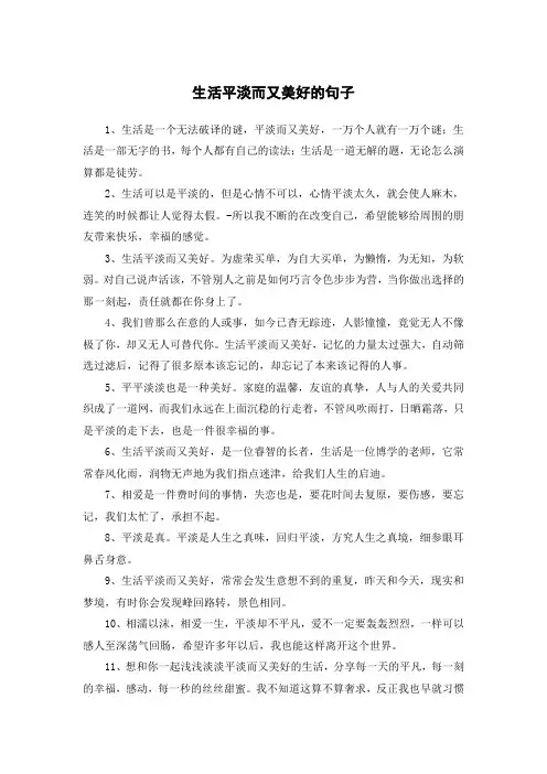 生活平淡而又美好的句子
