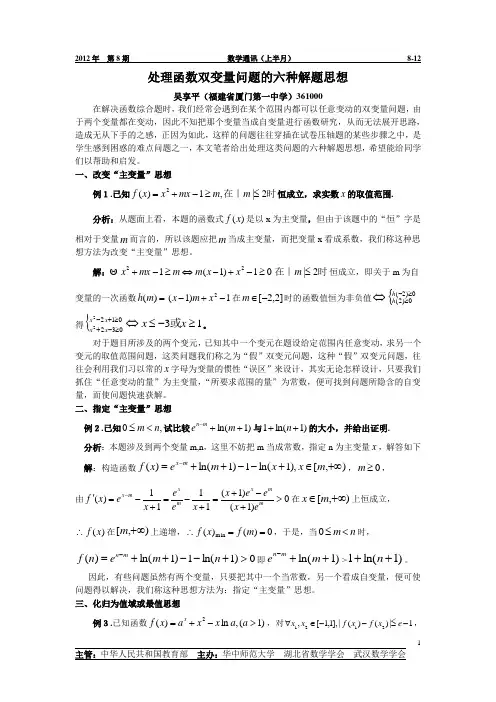 函数导数中双变量问题的四种转化化归思想-厦门一中