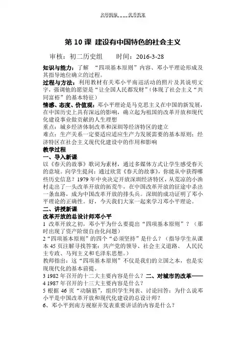 第10课建设有中国特色的社会主义教案