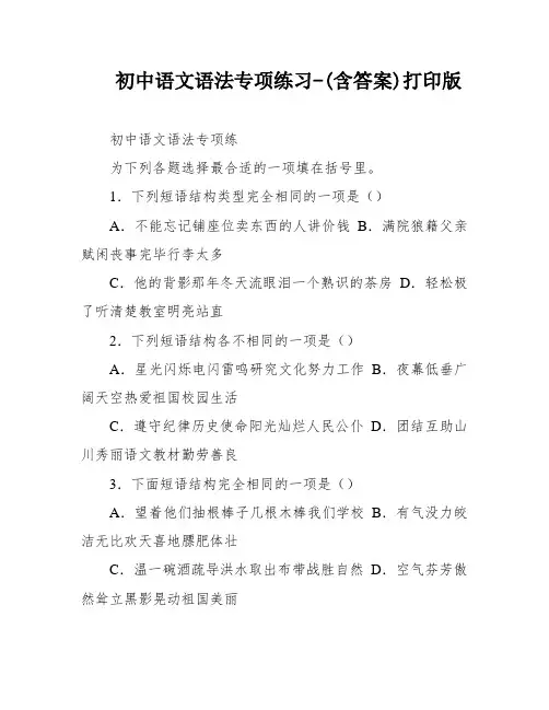 初中语文语法专项练习-(含答案)打印版