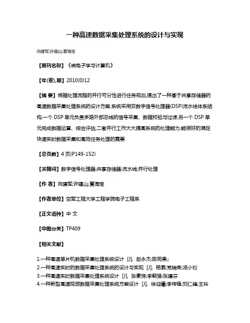 一种高速数据采集处理系统的设计与实现