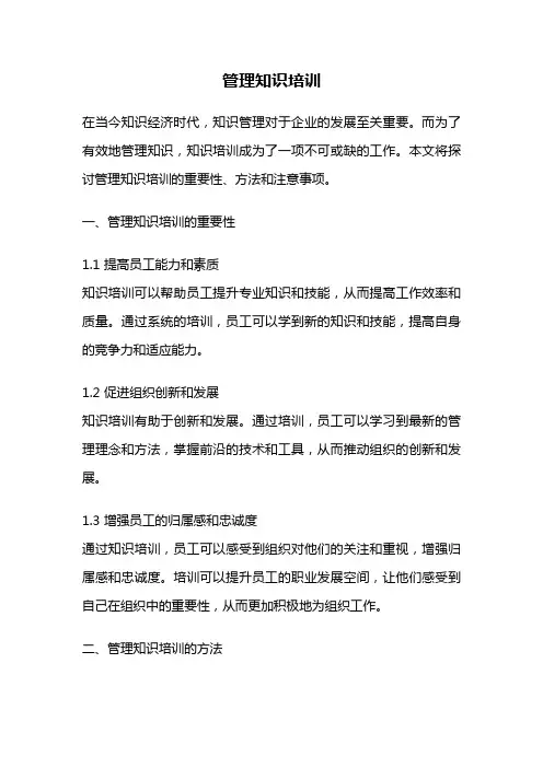 管理知识培训