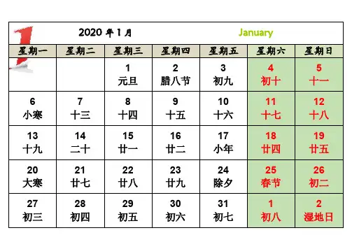2020年日历A4打印2020年节假日放假时间(每月一张完美版)