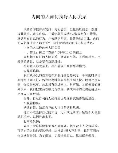 内向的人如何搞好人际关系