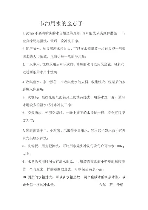节约用水金点子