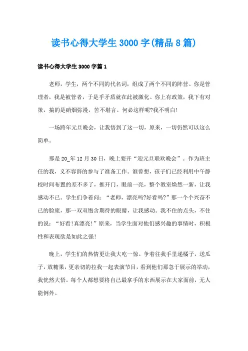 读书心得大学生3000字(精品8篇)