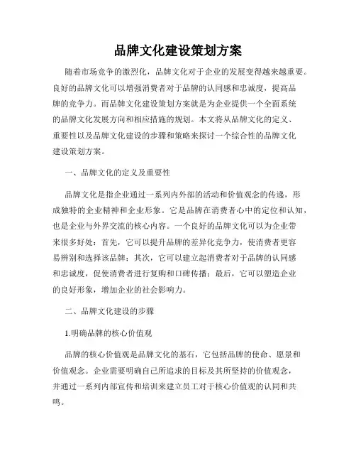 品牌文化建设策划方案