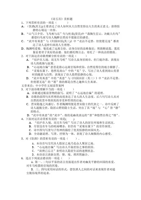八上第五单元《诗五首》诗词赏析题