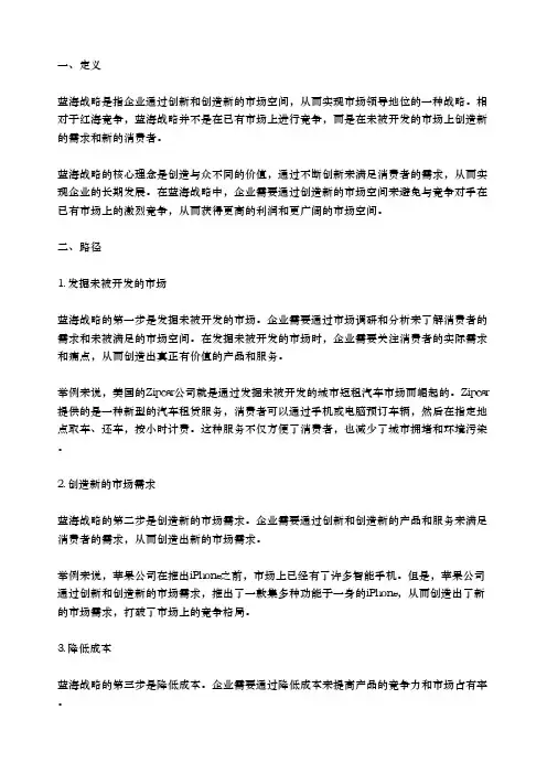 蓝海战略的定义和路径