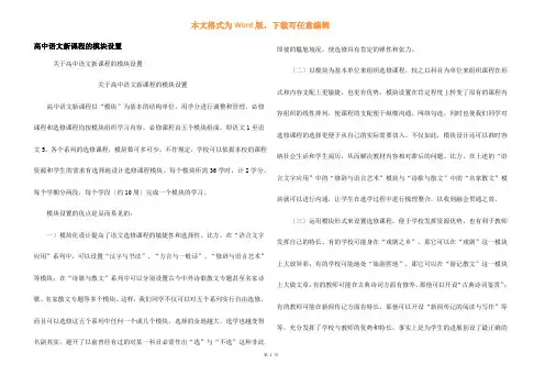 高中语文新课程的模块设置