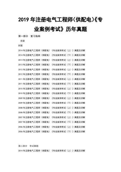 注册电气工程师供配电专业案例考试历年真题