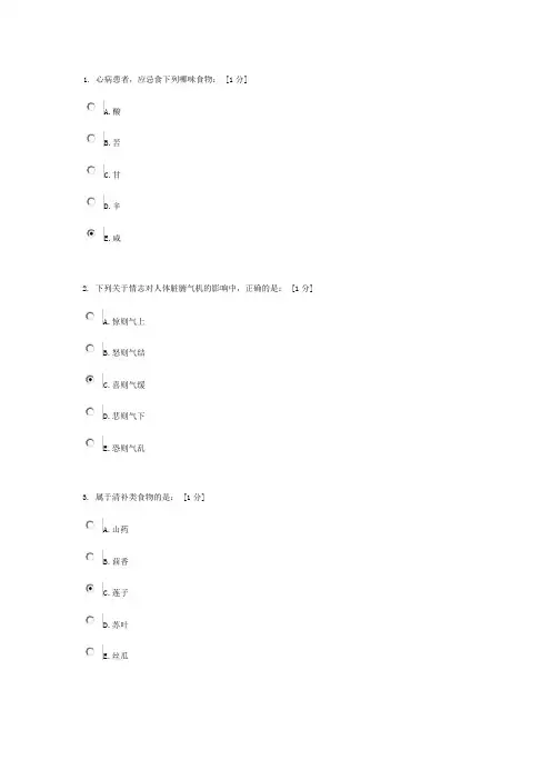 《中医护理学基础B》第3次作业解析