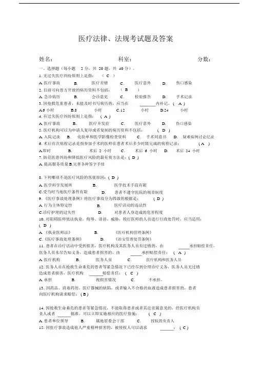 (完整版)医疗法律、法规考试题及答案.doc