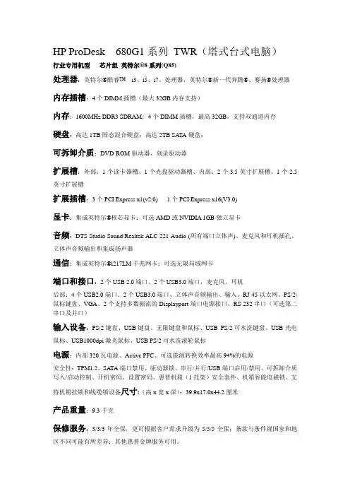 HP ProDesk  680G1系列 TWR