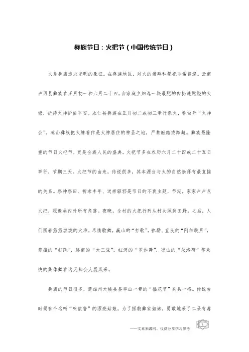 彝族节日：火把节(中国传统节日)