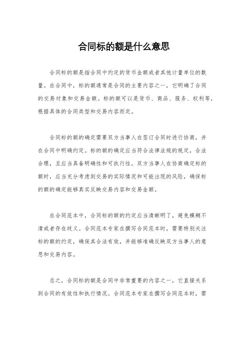 合同标的额是什么意思