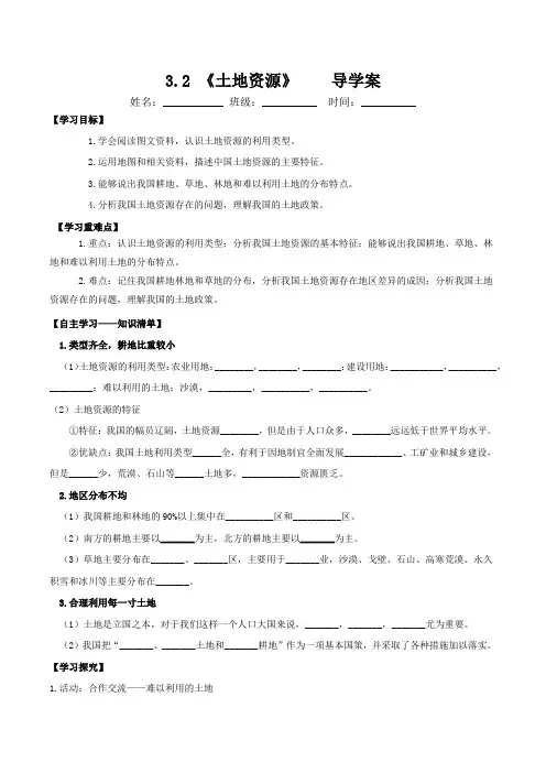 3.2 土地资源(导学案)-八年级地理上册同步备课系列(人教版)_1