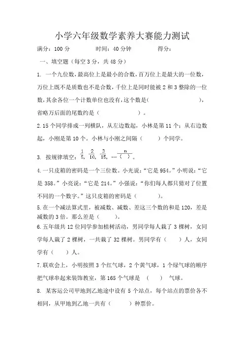 小学数学六年级上册素养大赛试题