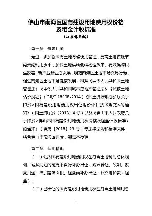 佛山市南海区国有建设用地使用权价格