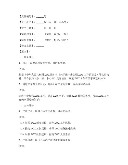 发公文模板