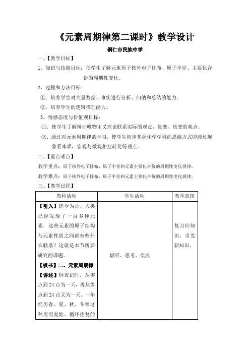 2019-2020学年高中化学人教版必修2教案：1.2元素周期律 Word版含解析