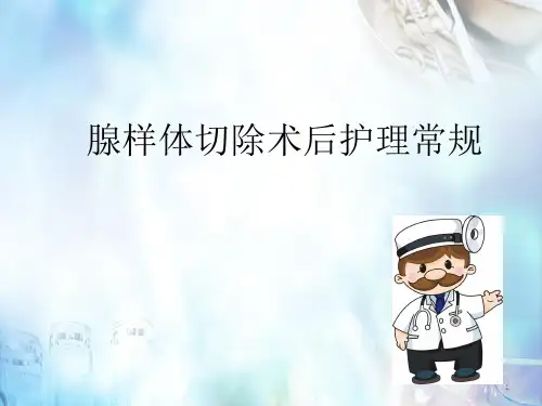 腺样体肥大ppt医学课件