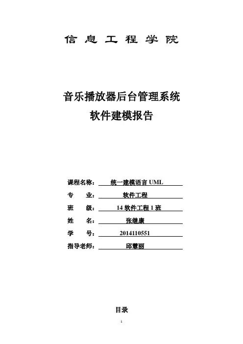 软件建模报告