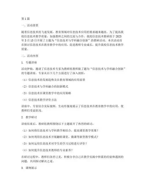 信息技术教研组活动简讯(3篇)