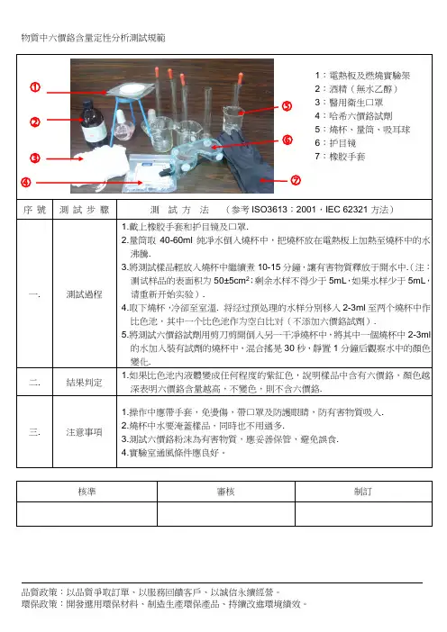 物质中六价铬含量定性分析测试规范