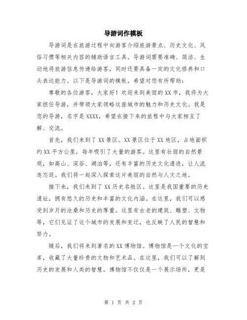 导游词作模板