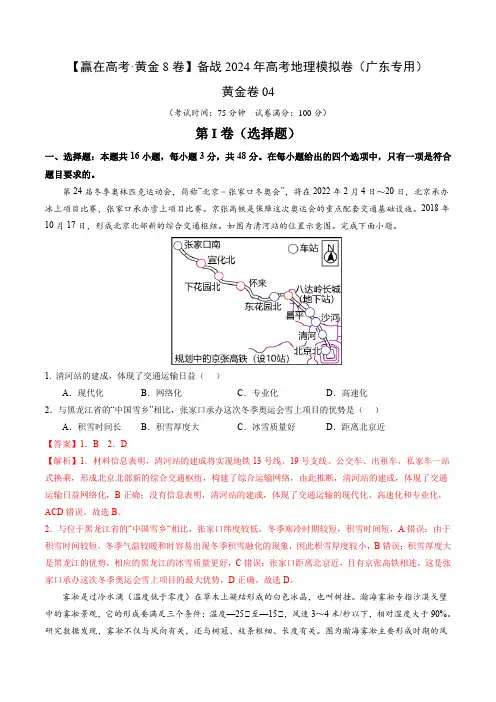 黄金卷04-2024年高考地理模拟卷3