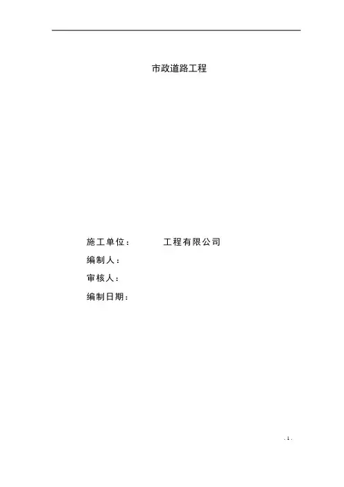 81_市政道路及配套工程施工组织设计方案