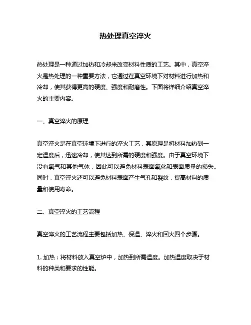 热处理真空淬火