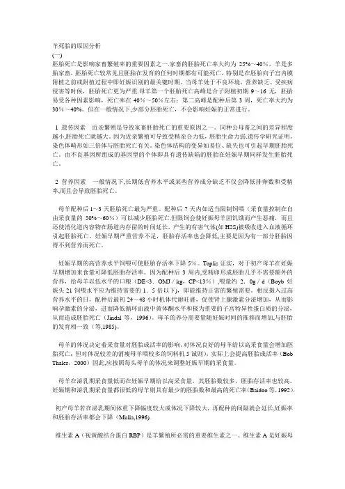 羊死胎的原因分析
