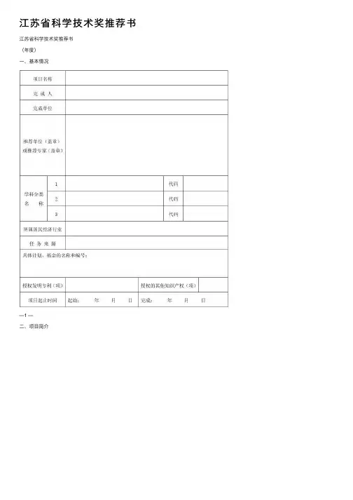 江苏省科学技术奖推荐书