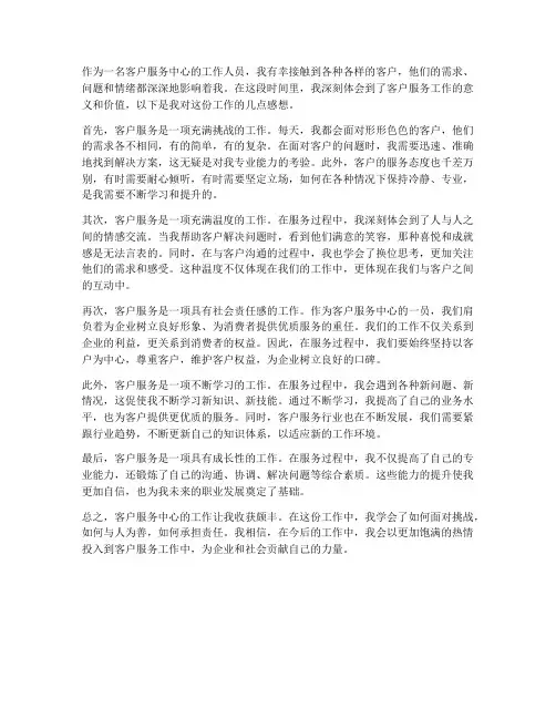客户服务中心工作感想